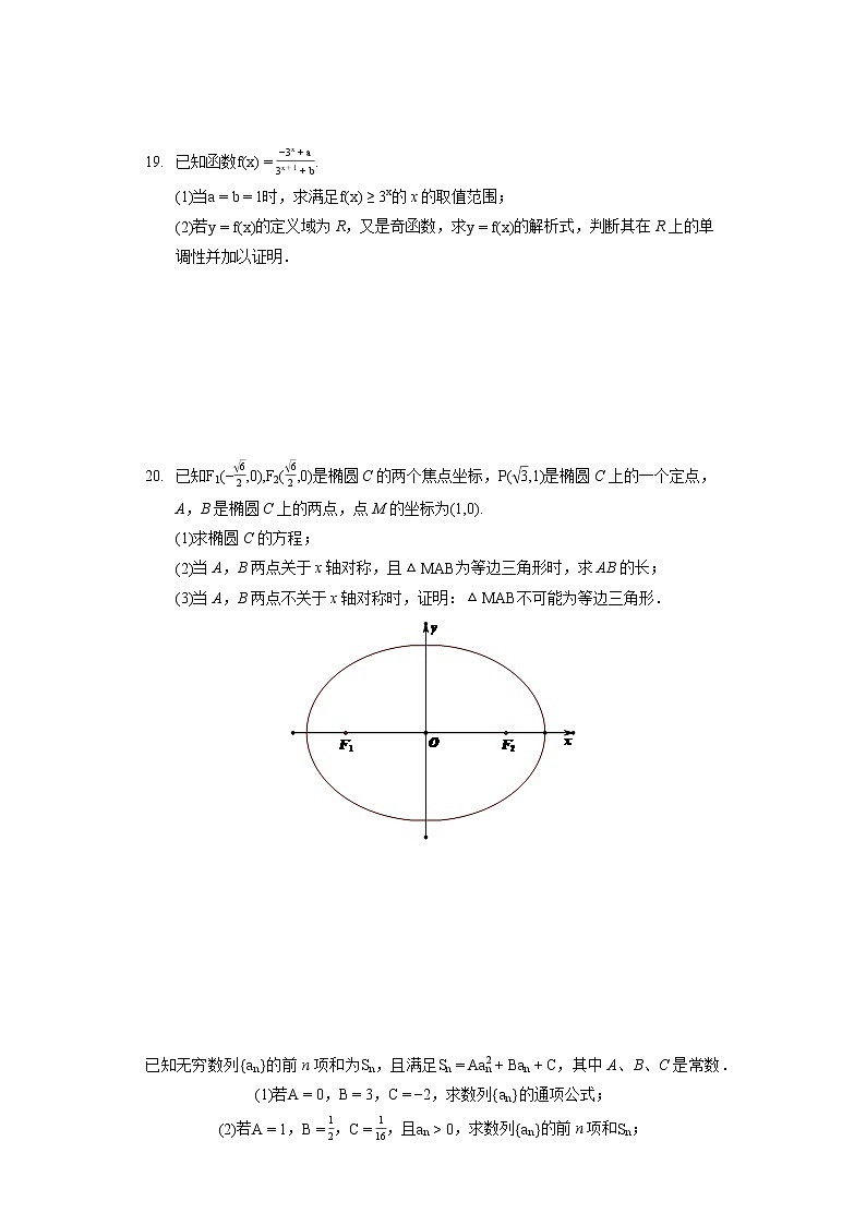2022年上海市宝山区高考数学二模试卷(含答案解析)第3页