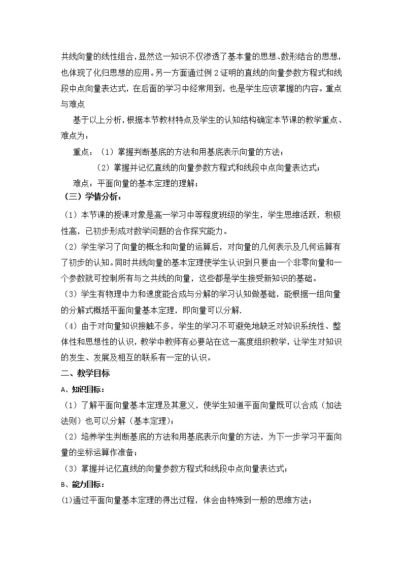 人教版(B版2019课标)高中数学必修二6.2.1向量基本定理 教案02