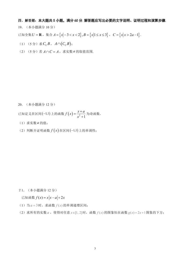 2022福建省南安市侨光中学高一上学期第一次阶段考数学试题PDF版含答案03