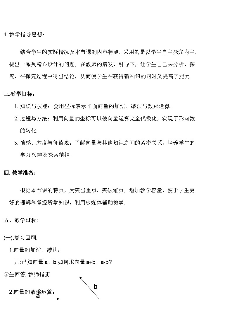 人教版(B版2019课标)高中数学必修二6.2.3平面向量的坐标及其运算 学案第2页
