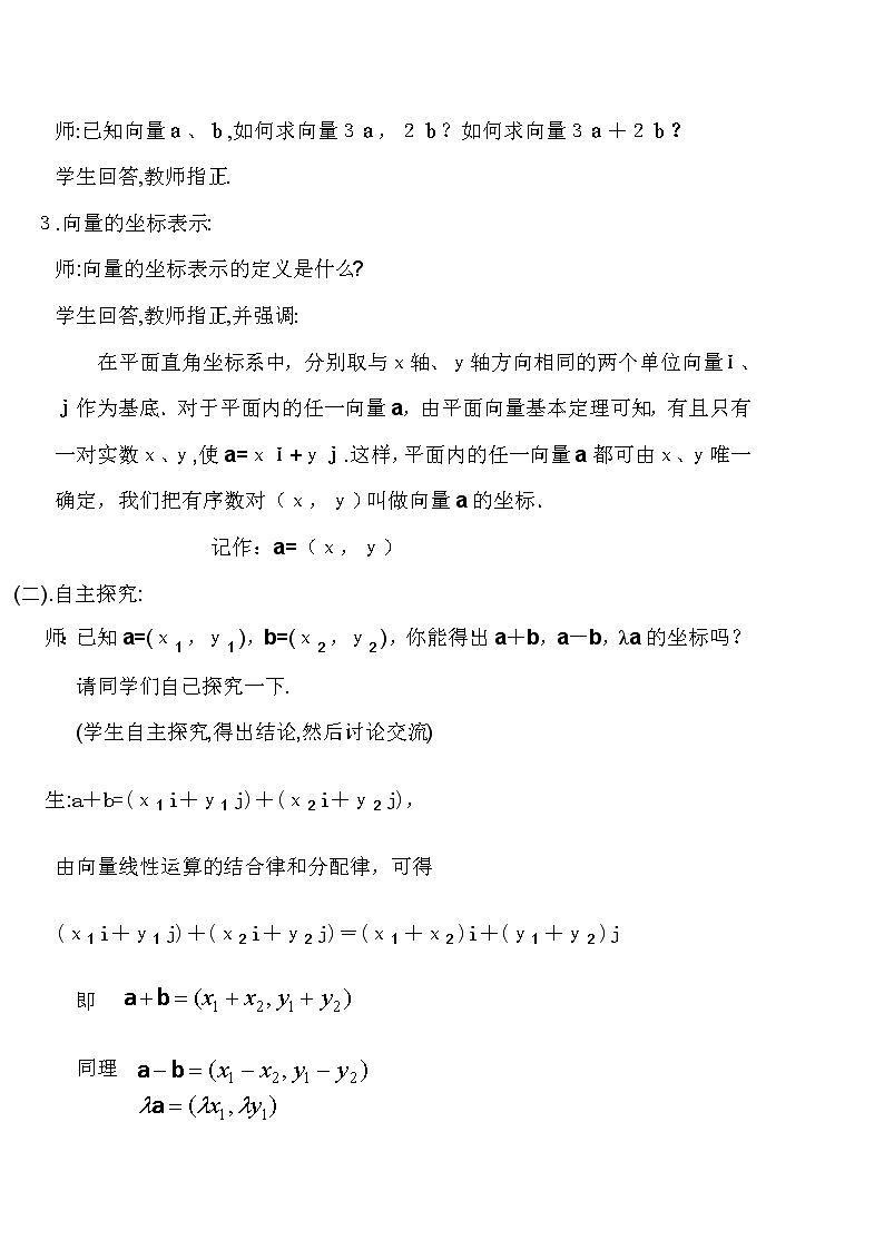 人教版(B版2019课标)高中数学必修二6.2.3平面向量的坐标及其运算 学案第3页