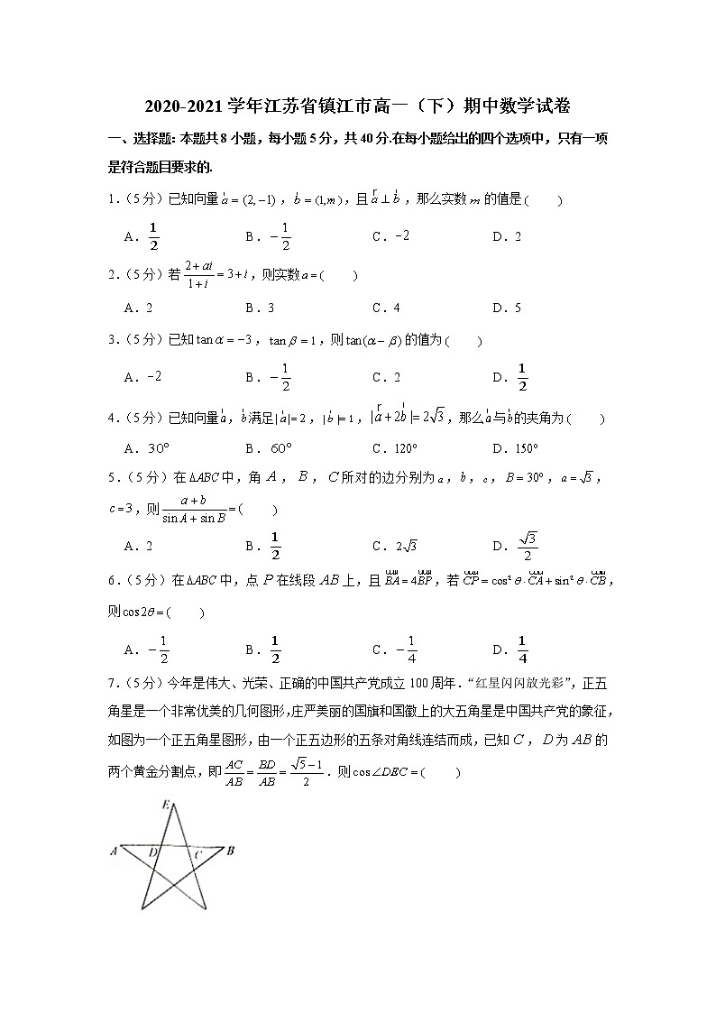 江苏省镇江市2020-2021学年高一下学期期中数学试卷(含答案)第1页