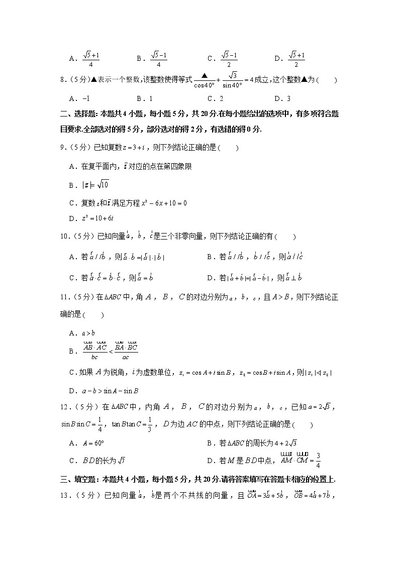 江苏省镇江市2020-2021学年高一下学期期中数学试卷(含答案)第2页