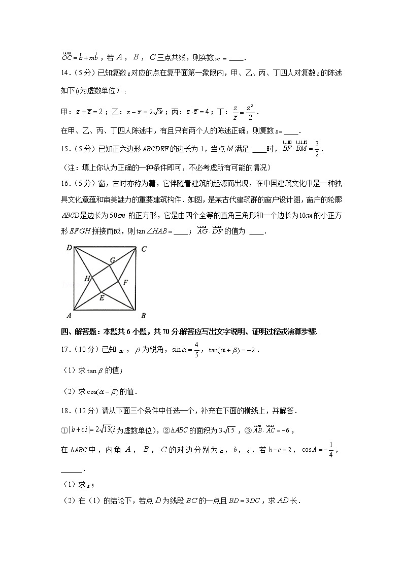 江苏省镇江市2020-2021学年高一下学期期中数学试卷(含答案)第3页