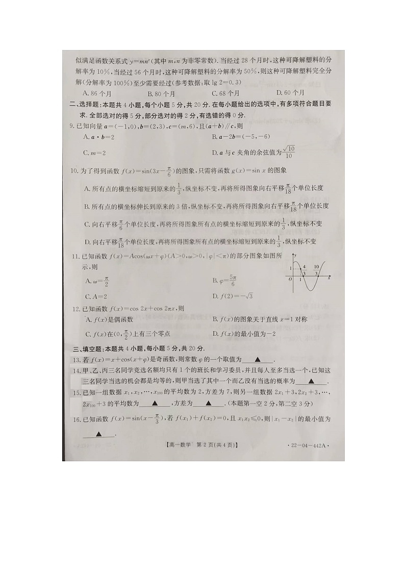贵州省遵义市务川县汇佳中学2021_2022学年高一下学期期中考试数学试卷(含答案)第2页