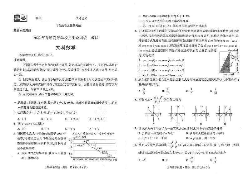 2022高考押题黑卷:文数(PDF电子版)01
