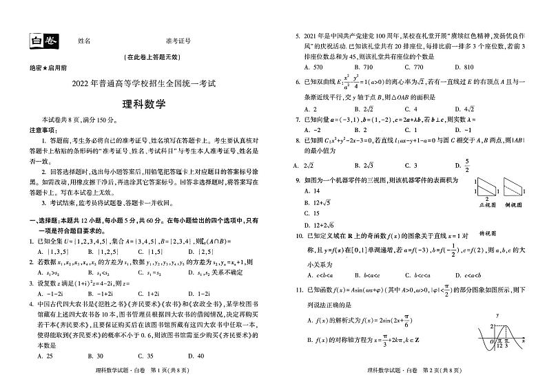 2022高考押题白卷:理数(PDF电子版)第1页