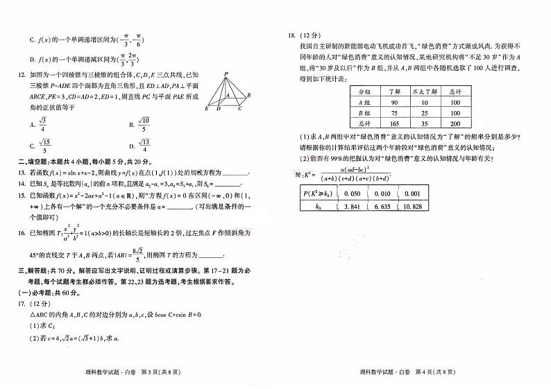 2022高考押题白卷:理数(PDF电子版)第2页