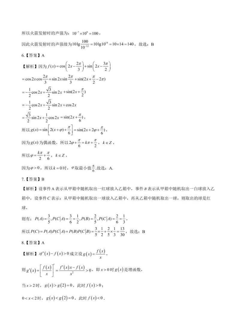 2022年新高考押题卷 数学卷（一）（学生卷+答案解析）02