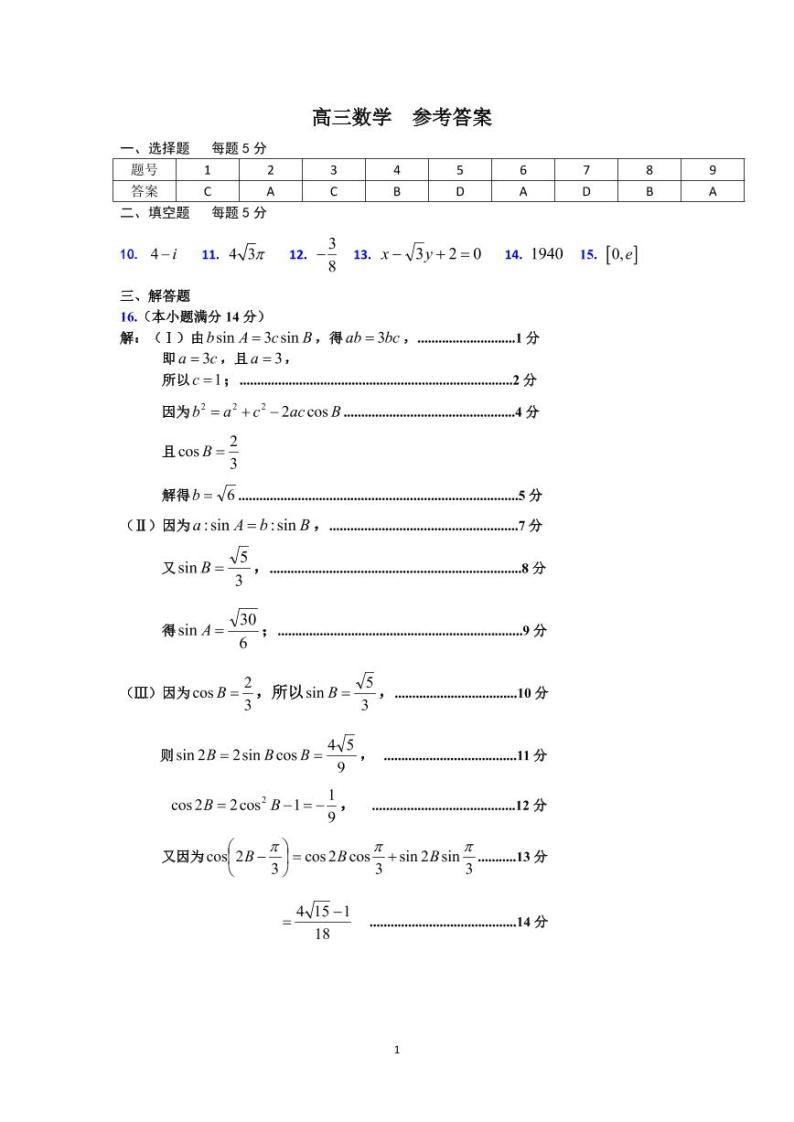 2022年天津市红桥区高三第一次模拟考试数学卷及答案（图片版）01