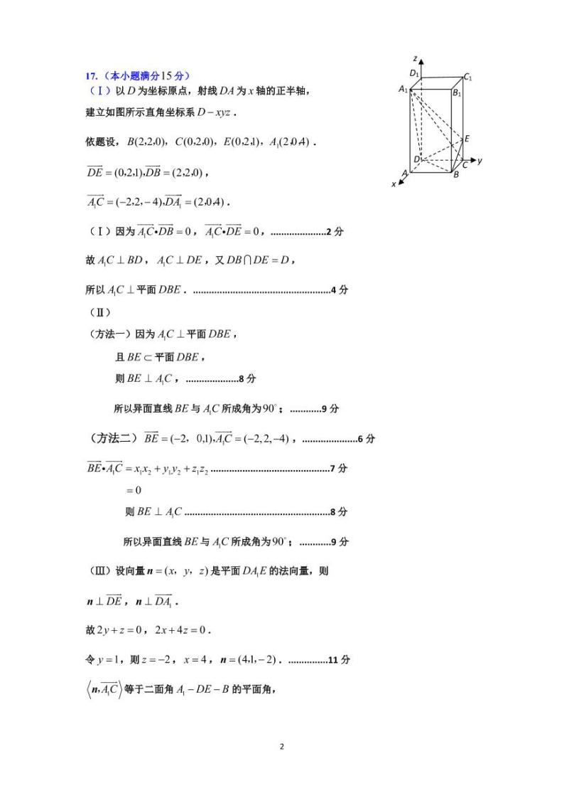 2022年天津市红桥区高三第一次模拟考试数学卷及答案（图片版）02