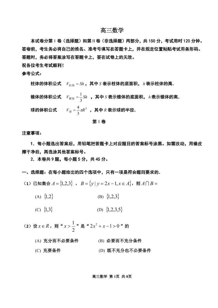 2022年天津市红桥区高三第一次模拟考试数学卷及答案（图片版）01