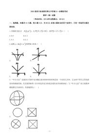 2019届四川省成都市第七中学高三一诊模拟考试数学（理）试题（PDF版）