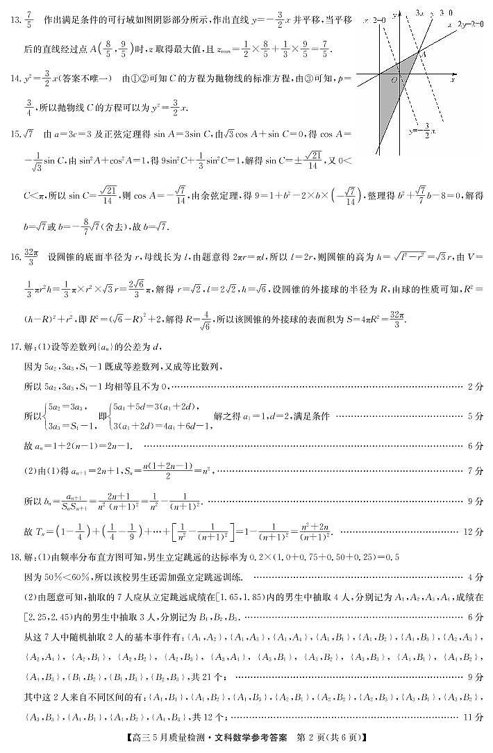 2022高三九师联盟5月质量检测卷(老高考)文科数学(PDF版含答案)02