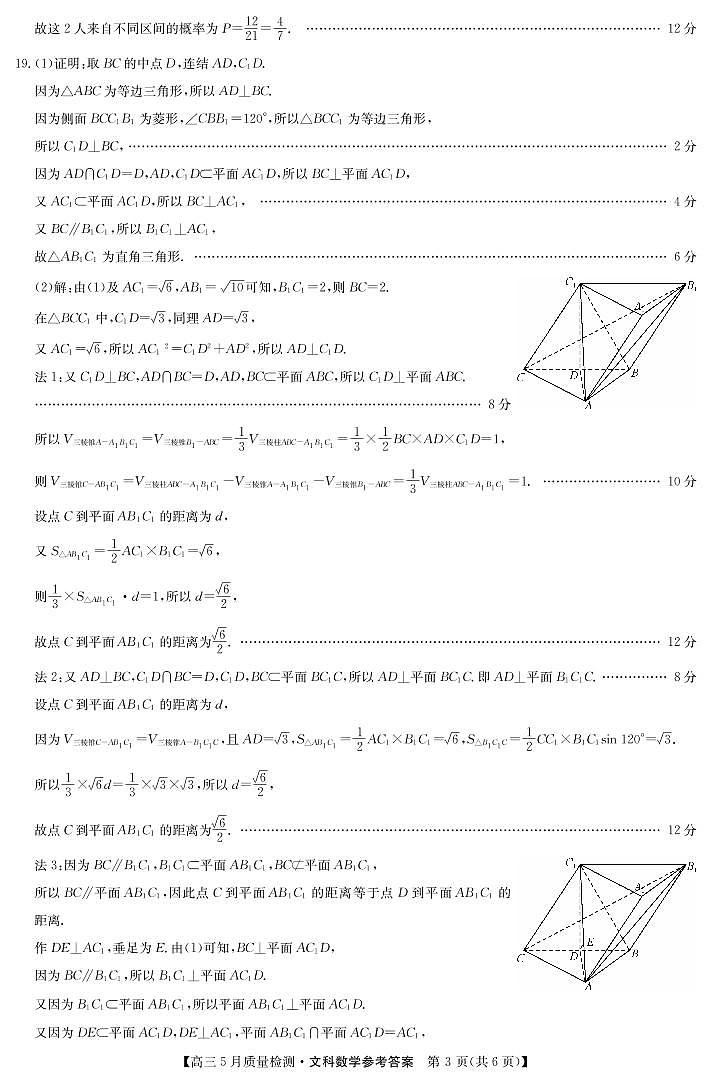 2022高三九师联盟5月质量检测卷(老高考)文科数学(PDF版含答案)03