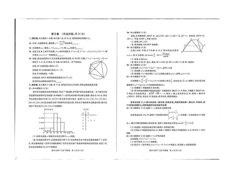 2022成都高三下学期第三次诊断性考试(成都三诊)文科数学试题第2页
