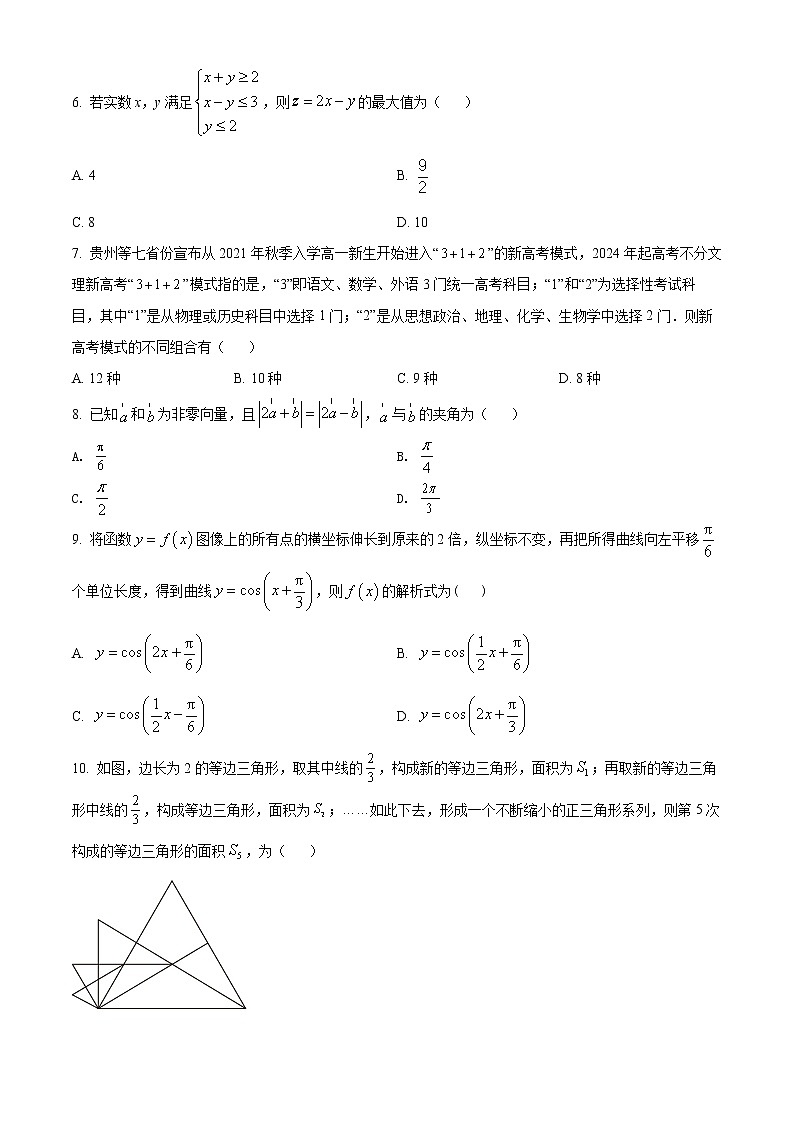 数学(文)试题第2页