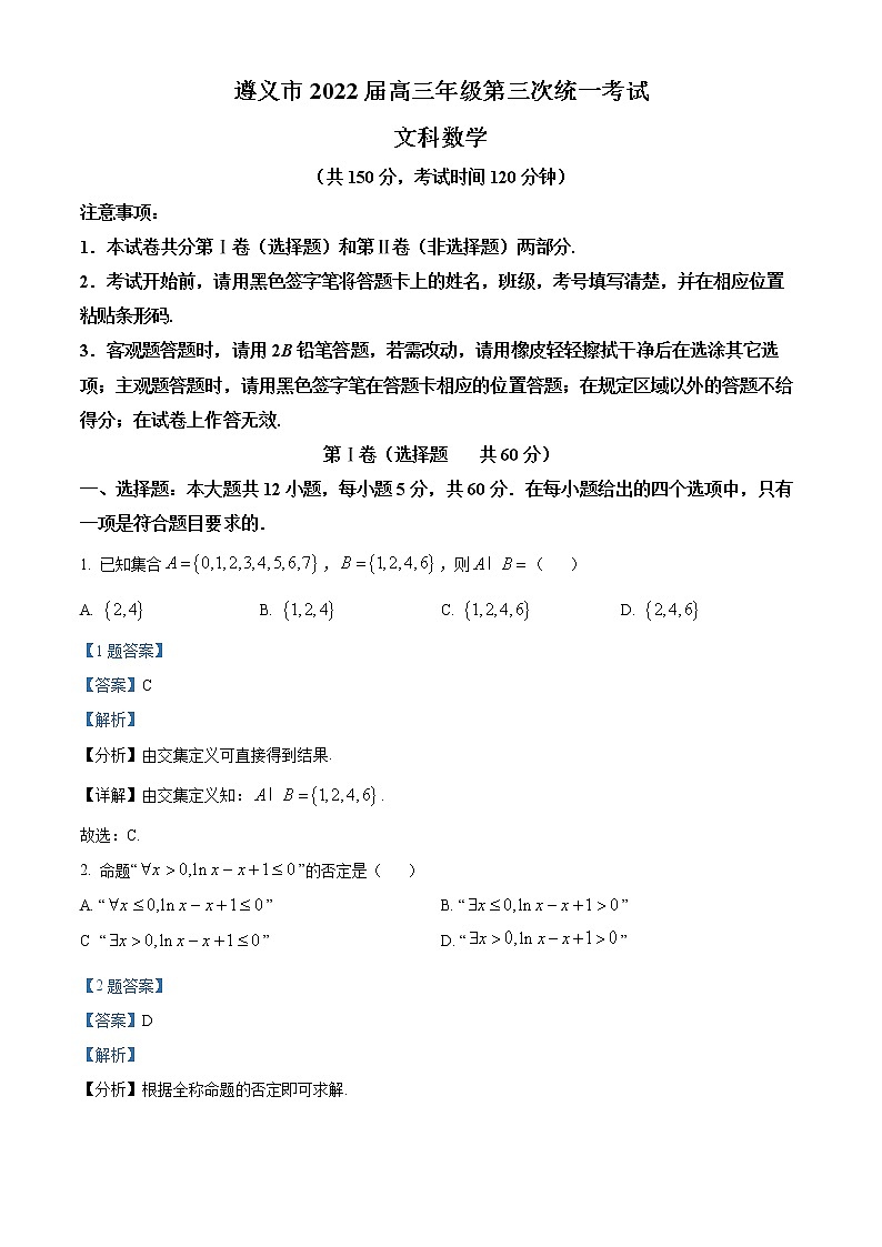 数学(文)答案第1页