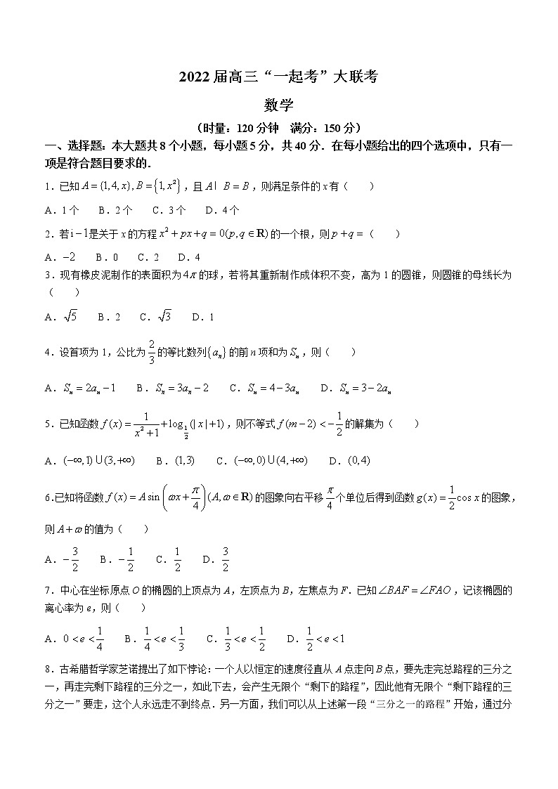 2022湖南省部分学校高三下学期“一起考”大联考数学试题01
