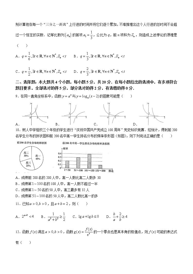 2022湖南省部分学校高三下学期“一起考”大联考数学试题02
