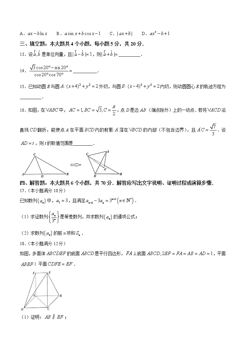 2022湖南省部分学校高三下学期“一起考”大联考数学试题03