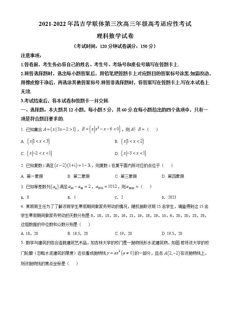 2022新疆昌吉学联体高三第三次高考适应性联考理数Word含答案 试卷01