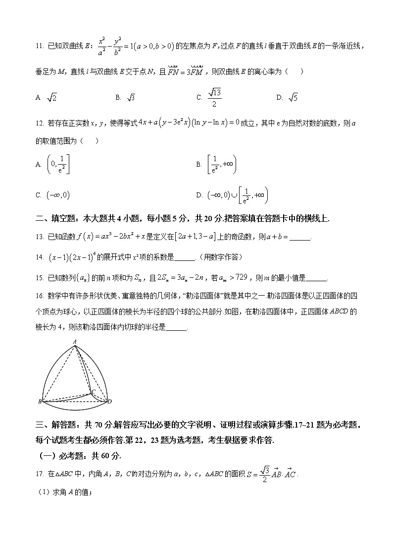 2022新疆昌吉学联体高三第三次高考适应性联考理数Word含答案 试卷03