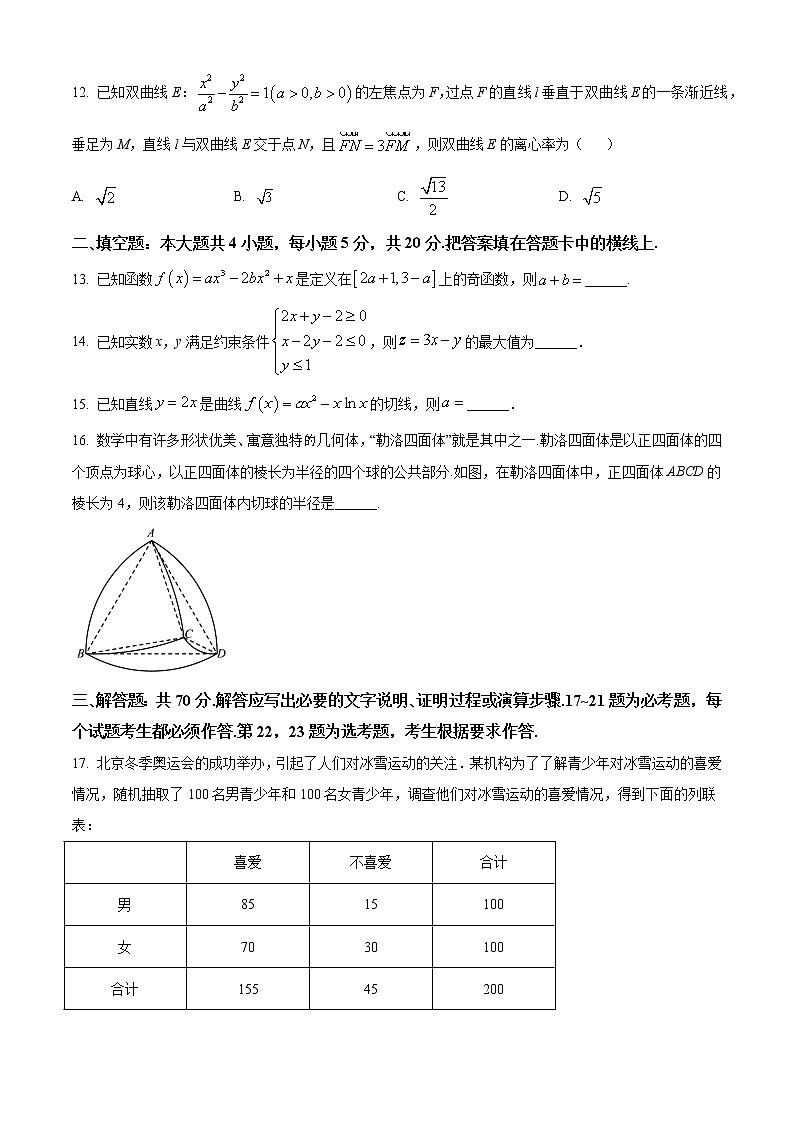 2022新疆昌吉学联体高三第三次高考适应性联考文数Word含答案第3页