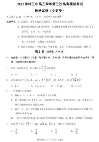 2022黑龙江哈三中高三第三次模拟考试数学（文科）含答案