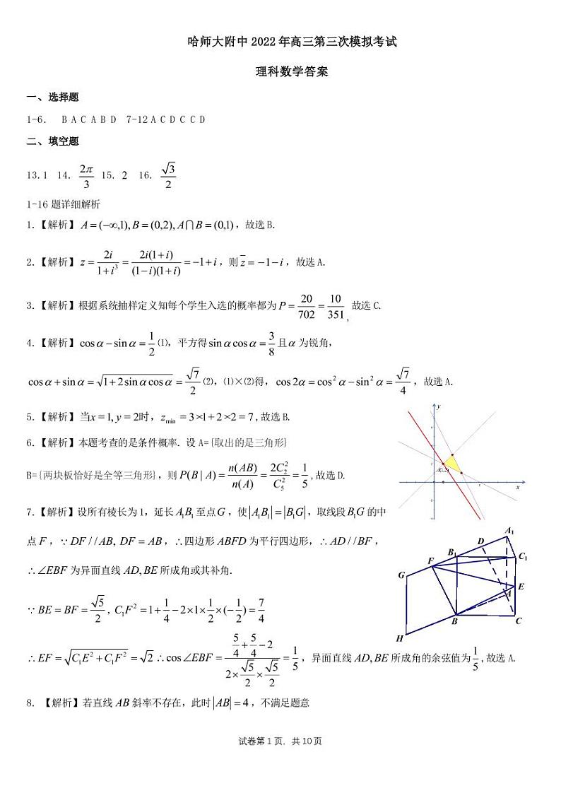2022哈尔滨师大附中高三第三次模拟考试理科数学(PDF版含答案)01