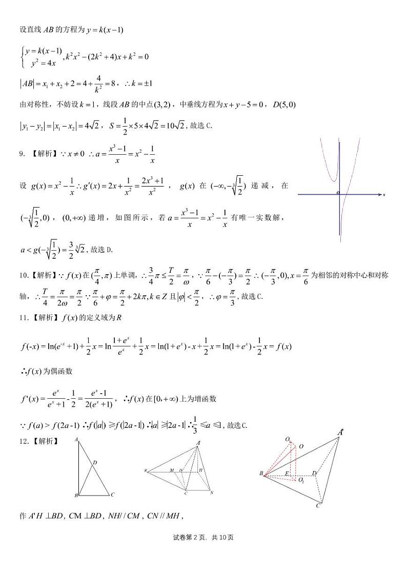 2022哈尔滨师大附中高三第三次模拟考试理科数学(PDF版含答案)02