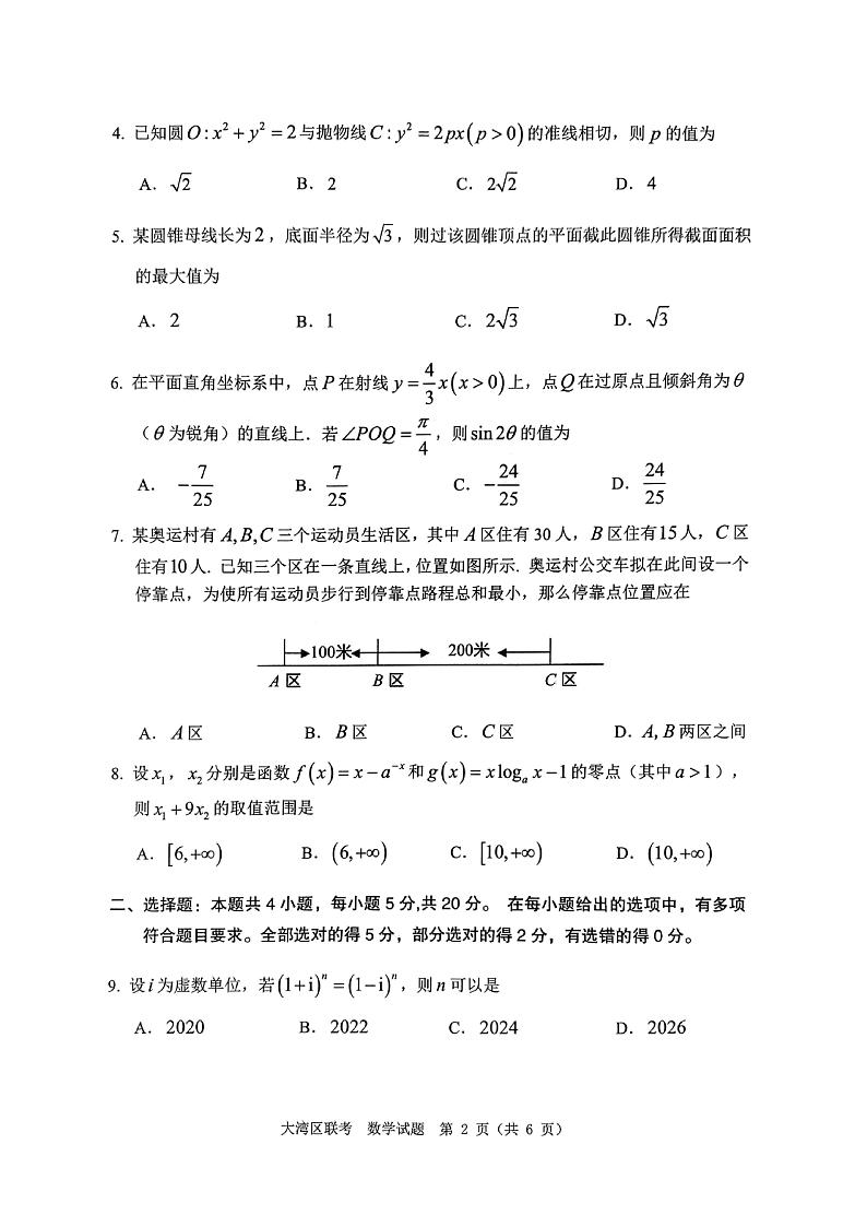 2022广东省粤港澳大湾区高三下学期4月联合模拟考试数学PDF版无答案第2页