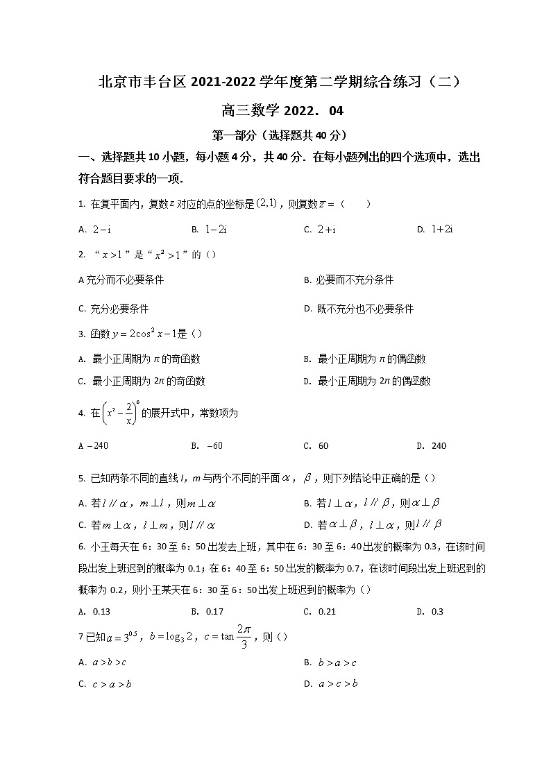 2022北京丰台区高三下学期二模考试数学试题含答案01