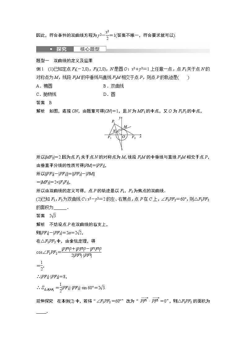 2023版步步高新高考人教A版一轮复习讲义第八章 §8.7 双曲线第3页