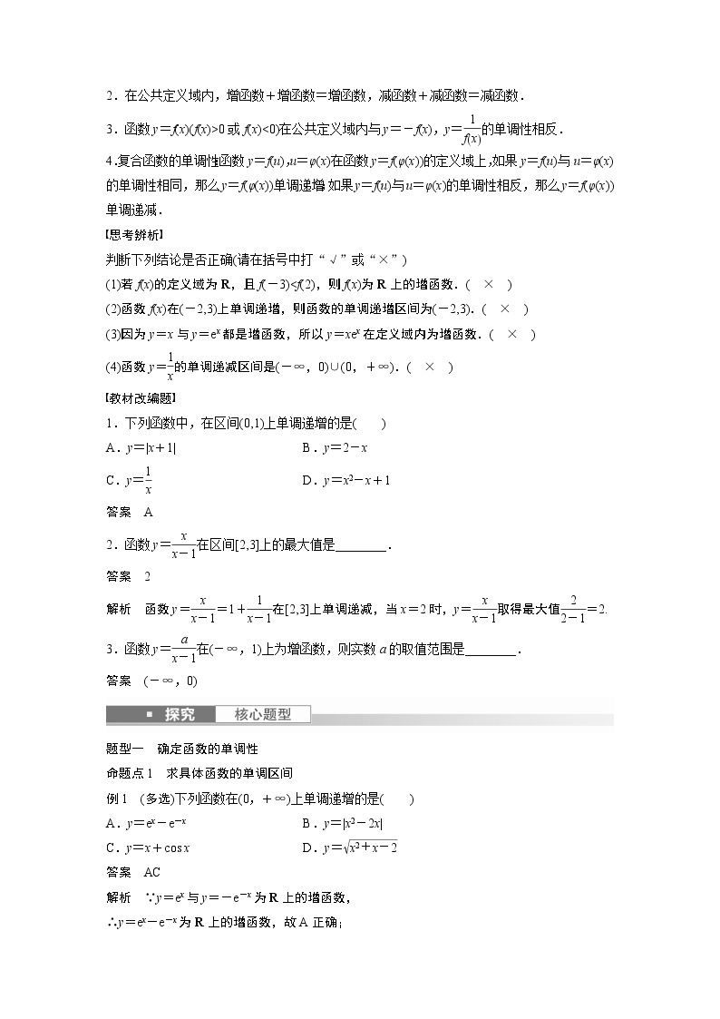 2023版步步高新高考人教A版一轮复习讲义第二章 §2.2　函数的单调性与最值02