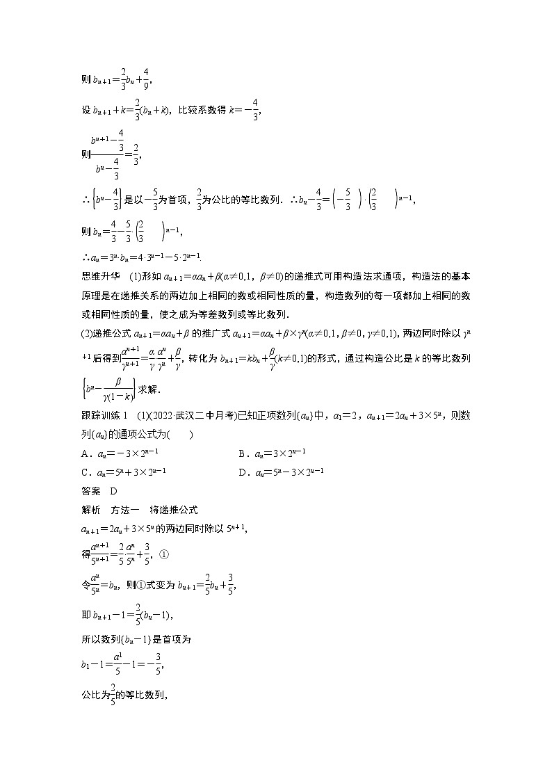 2023版步步高新高考人教A版一轮复习讲义第六章 §6.4 数列中的构造问题 培优课第2页