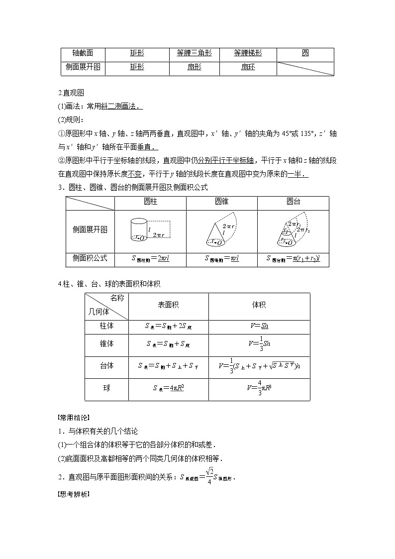 2023版步步高新高考人教A版一轮复习讲义第七章 §7.1 基本立体图形、简单几何体的表面积与体积02