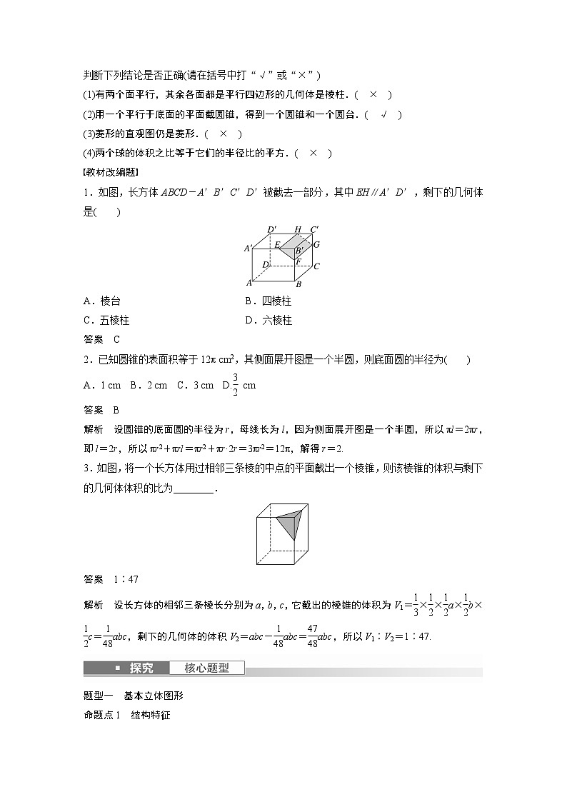 2023版步步高新高考人教A版一轮复习讲义第七章 §7.1 基本立体图形、简单几何体的表面积与体积03