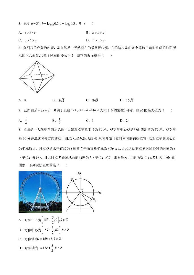 2022届内蒙古呼和浩特市高三第一次质量数据监测理科数学试题(PDF版)第2页