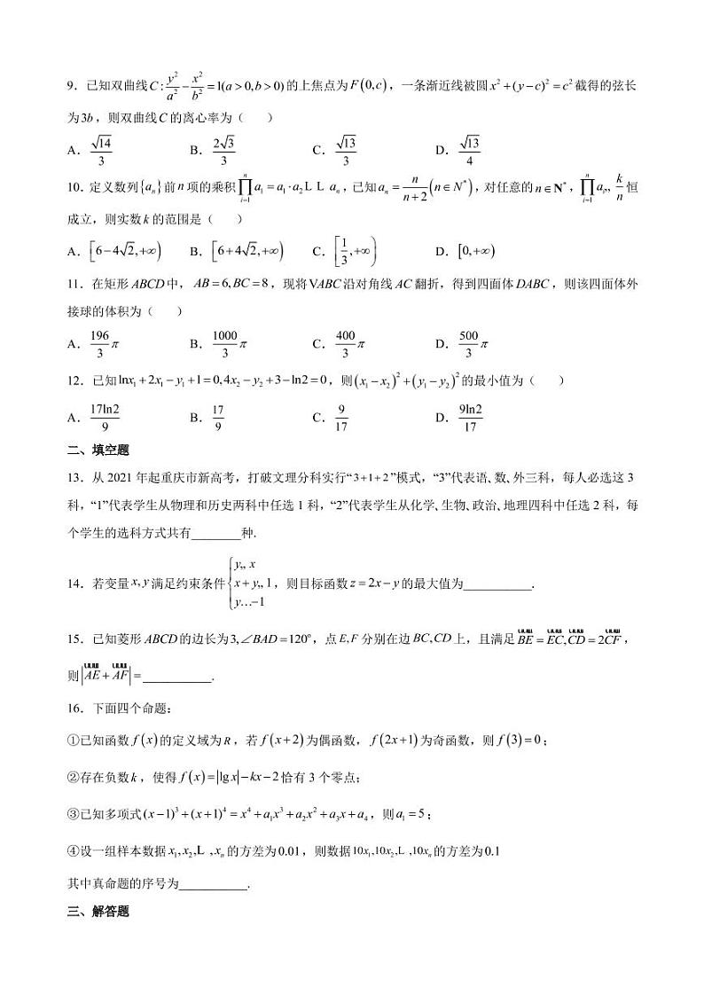 2022届内蒙古呼和浩特市高三第一次质量数据监测理科数学试题(PDF版)第3页