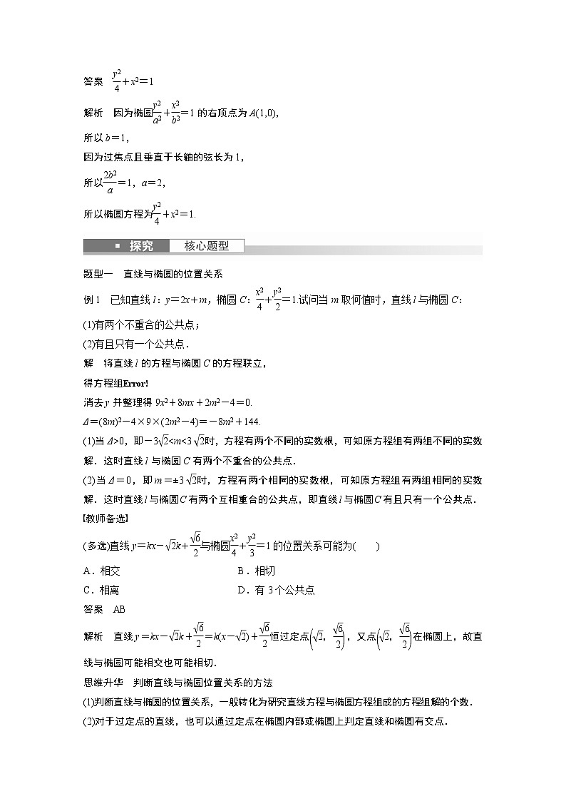 2023版步步高新高考人教A版一轮复习讲义第八章 §8.6 直线与椭圆03