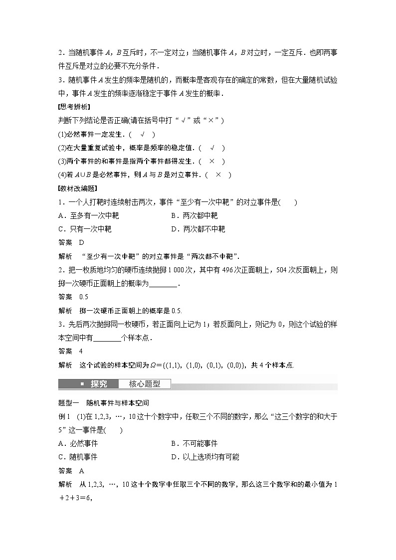 2023版步步高新高考人教A版一轮复习讲义第十章 §10.4 随机事件与概率第2页