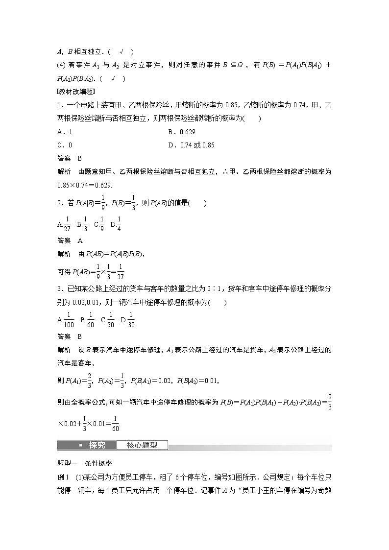 2023版步步高新高考人教A版一轮复习讲义第十章 §10.6 事件的相互独立性与条件概率第2页