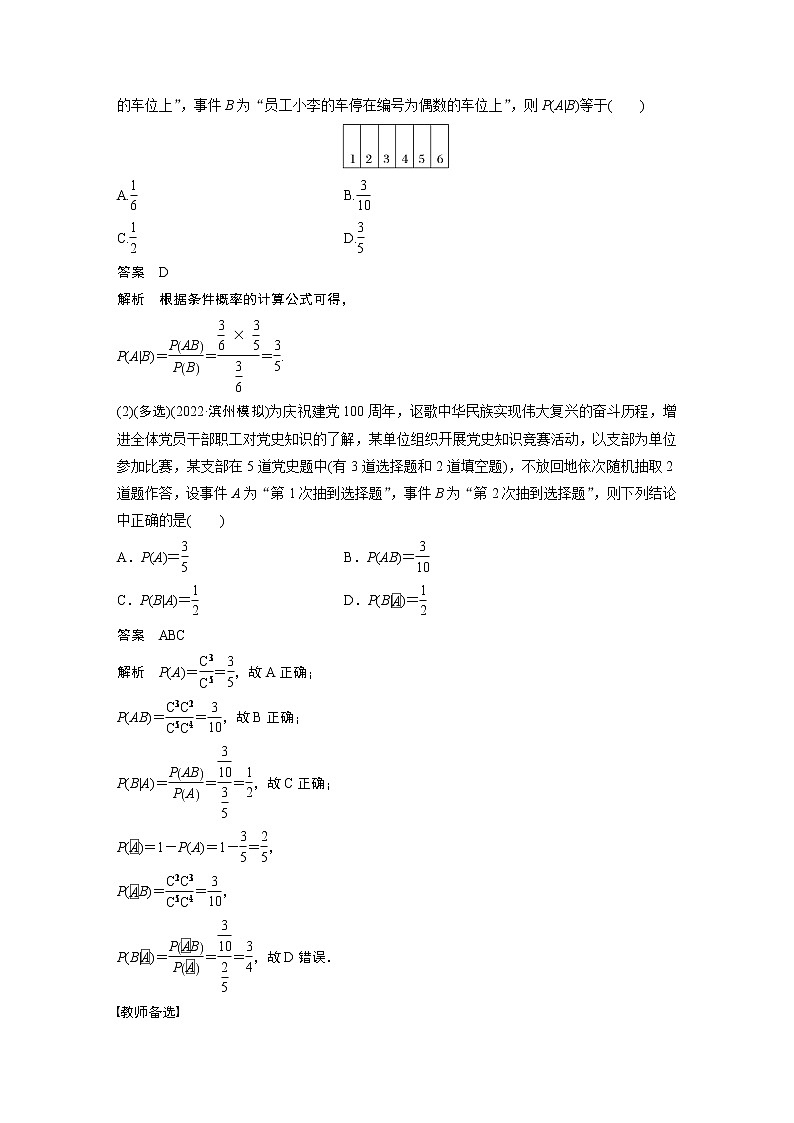 2023版步步高新高考人教A版一轮复习讲义第十章 §10.6 事件的相互独立性与条件概率第3页