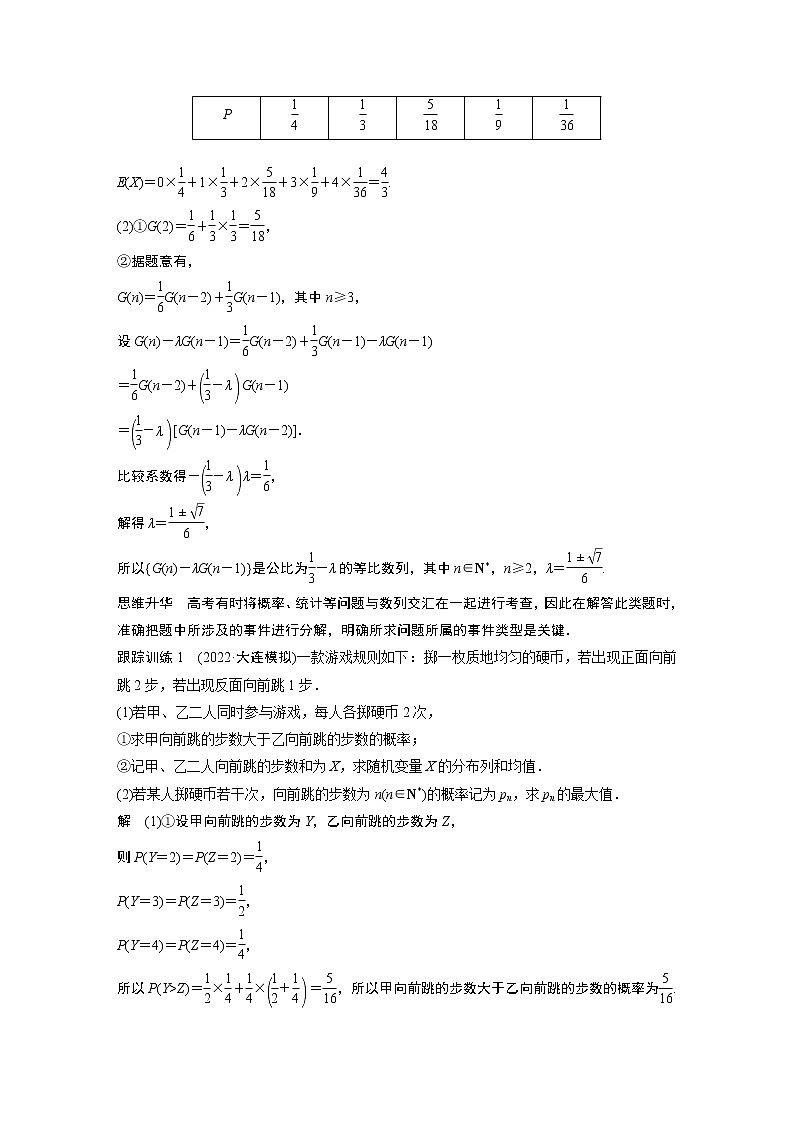 2023版步步高新高考人教A版一轮复习讲义第十章 §10.10 概率、统计与其他知识的交汇问题 培优课第2页