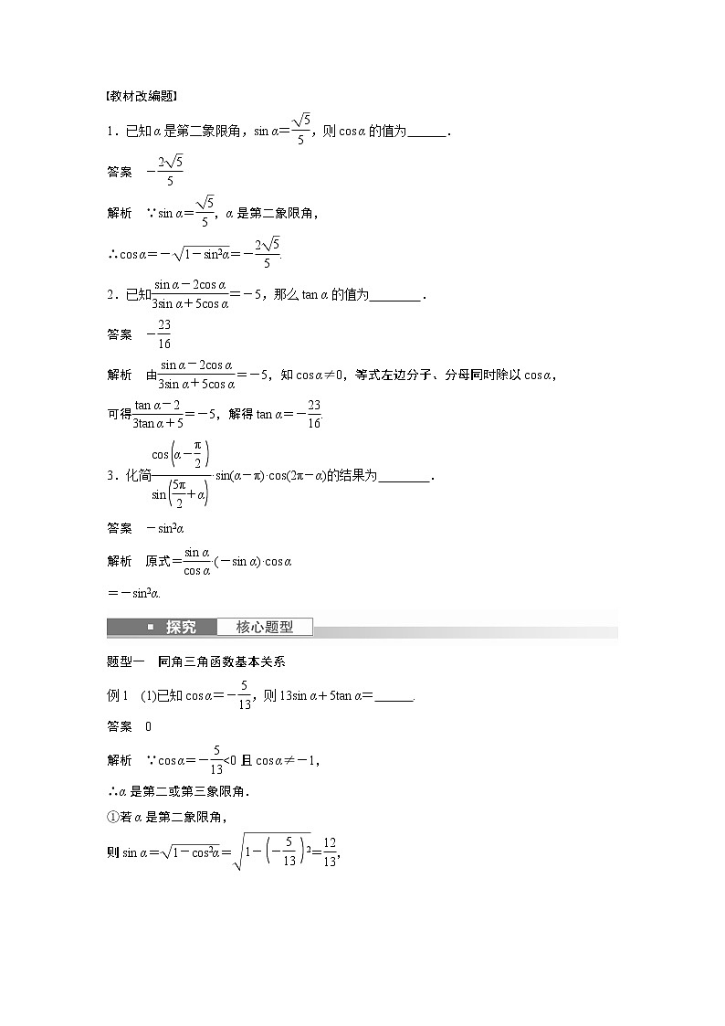 2023版步步高新高考人教A版一轮复习讲义第四章 §4.2 同角三角函数基本关系式及诱导公式第2页
