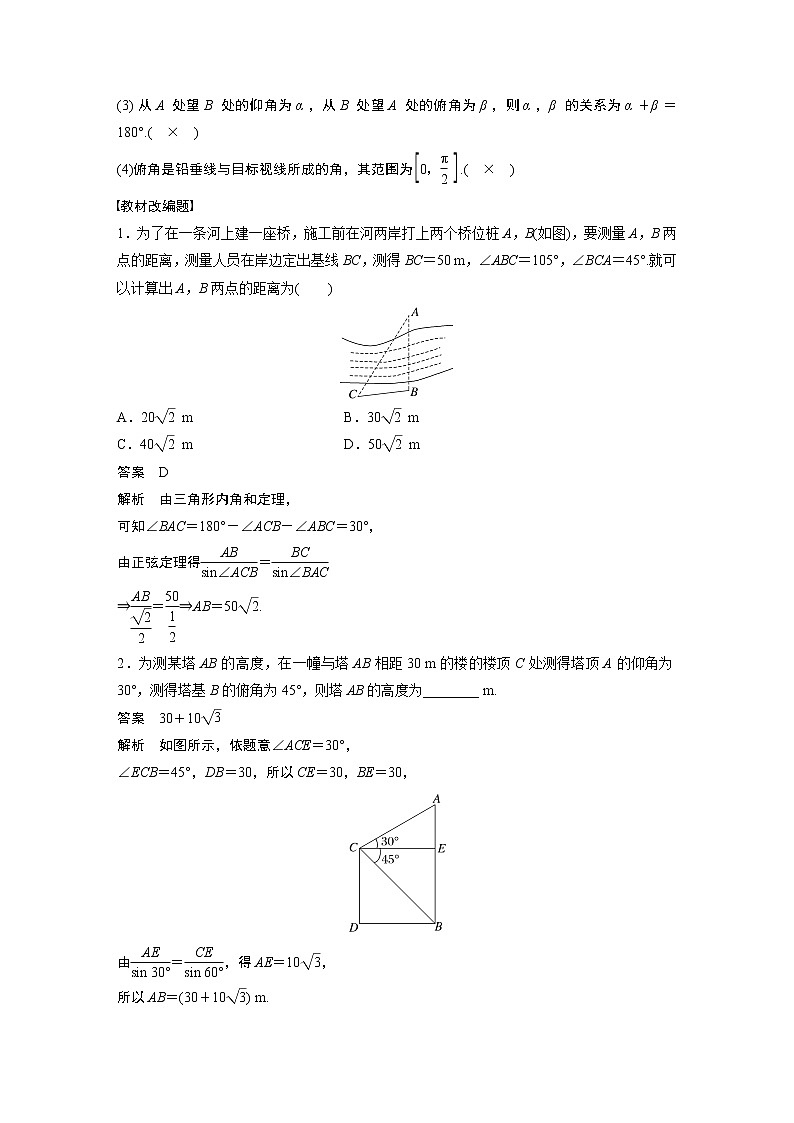 2023版步步高新高考人教A版一轮复习讲义第四章 §4.8 解三角形及其应用举例第2页
