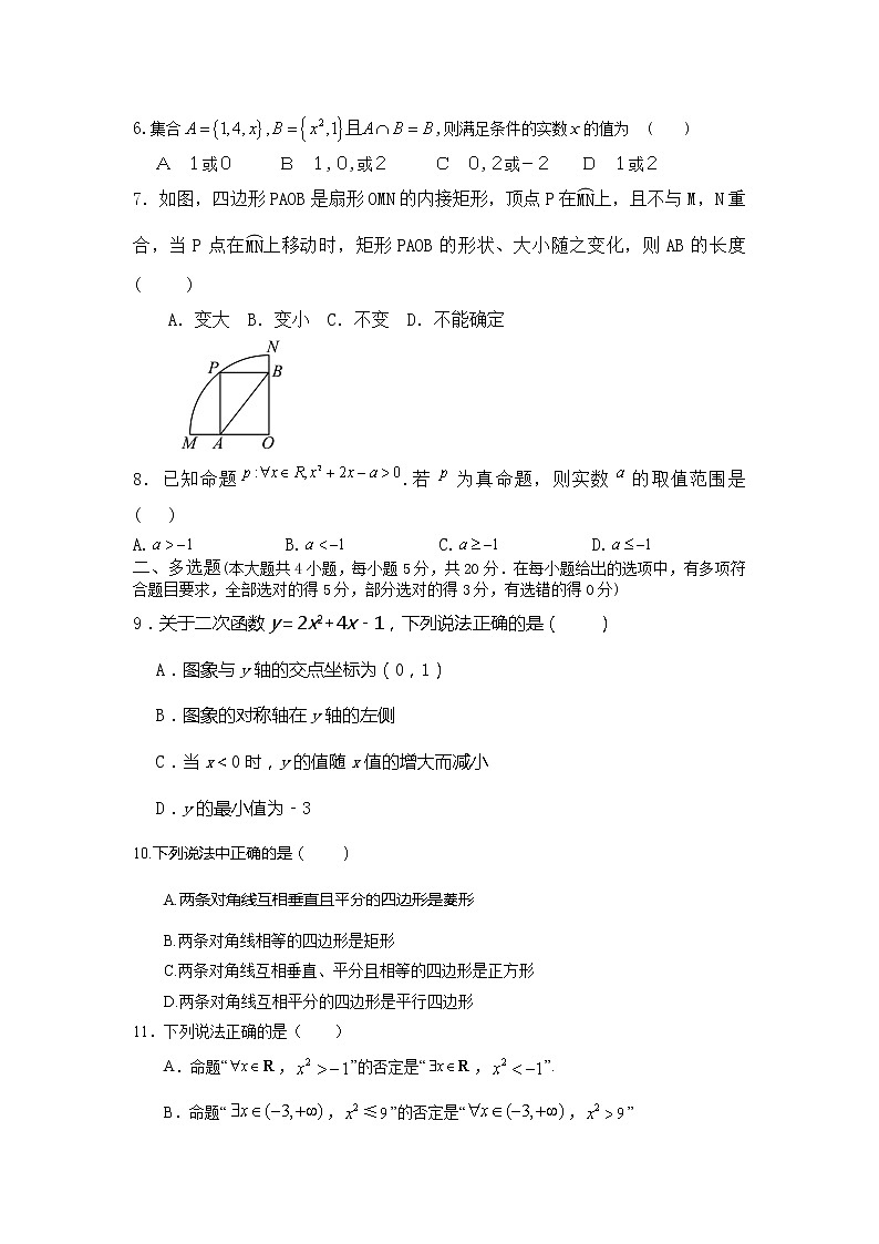 2022潍坊四中高一上学期9月收心考试数学试题含答案02