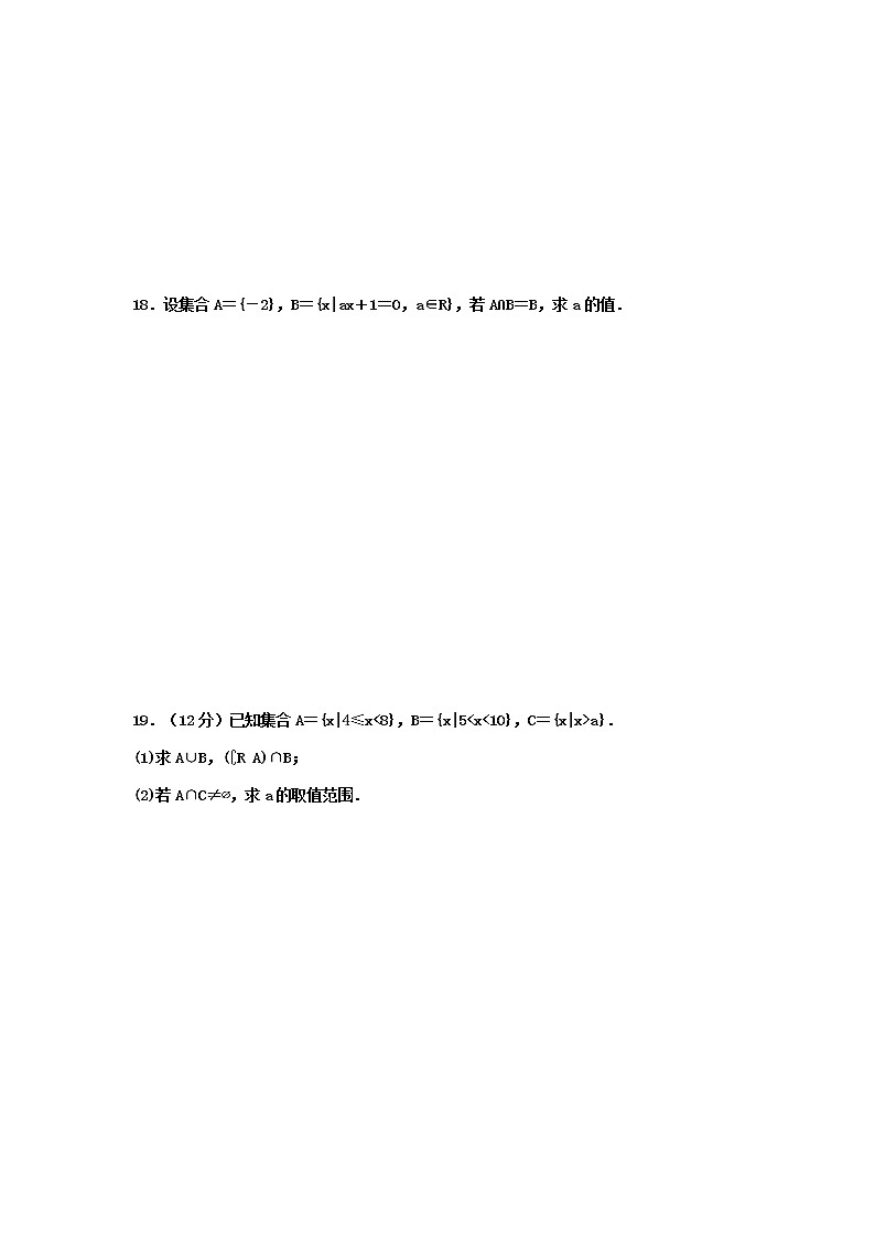 2022滁州定远县育才学校高一上学期第一次月考数学试题含答案第3页