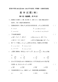 2021陕西省绥德中学高一下学期第一次阶段性测试数学试题缺答案